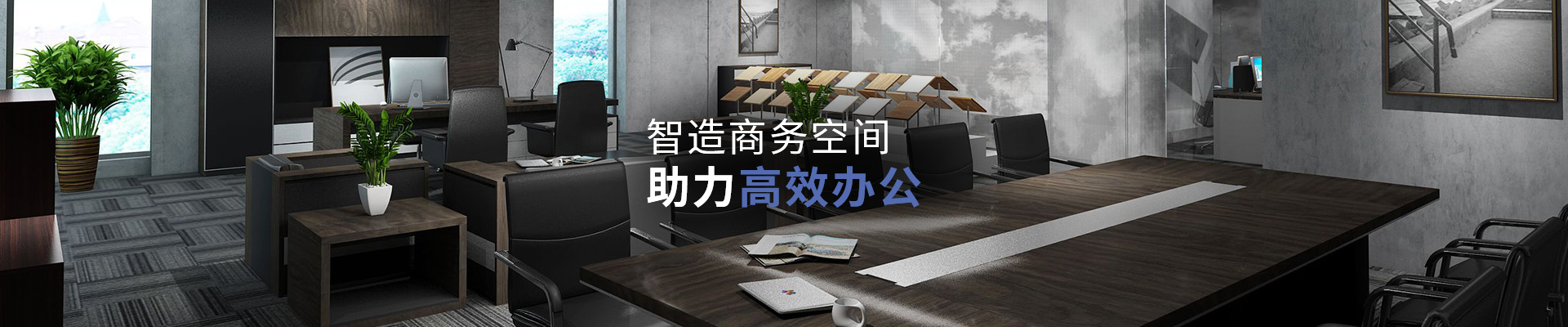 ?，斒爽F代辦公家具
